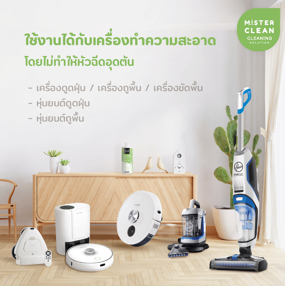 น้ำยาทำความสะอาด  MISTER CLEAN ขนาด 450 ML. สำหรับหุ่นยนต์และเครื่องถูพื้น